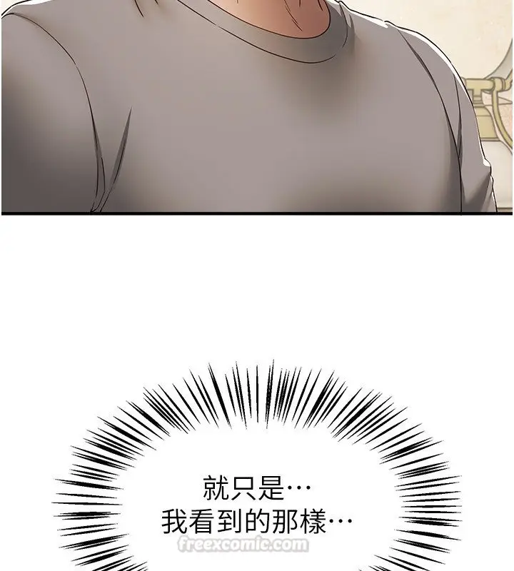 漫画《Beautiful Days》第74话第60张图