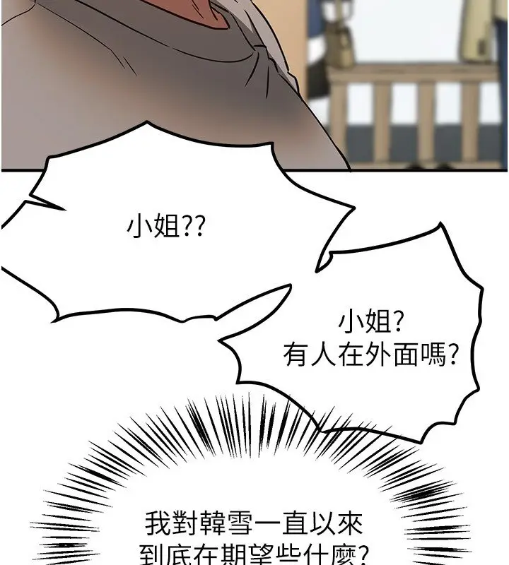 漫画《Beautiful Days》第74话第82张图