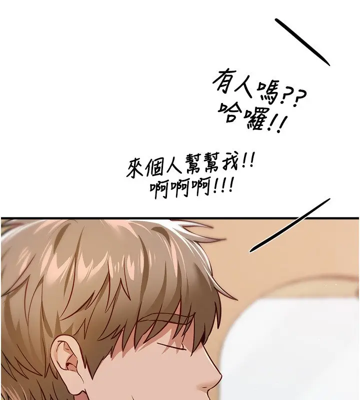 漫画《Beautiful Days》第74话第84张图