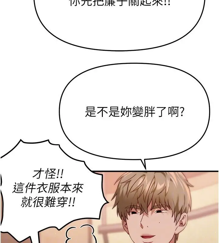 漫画《Beautiful Days》第74话第93张图