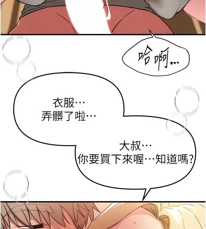 漫画《Beautiful Days》第75话第76张图