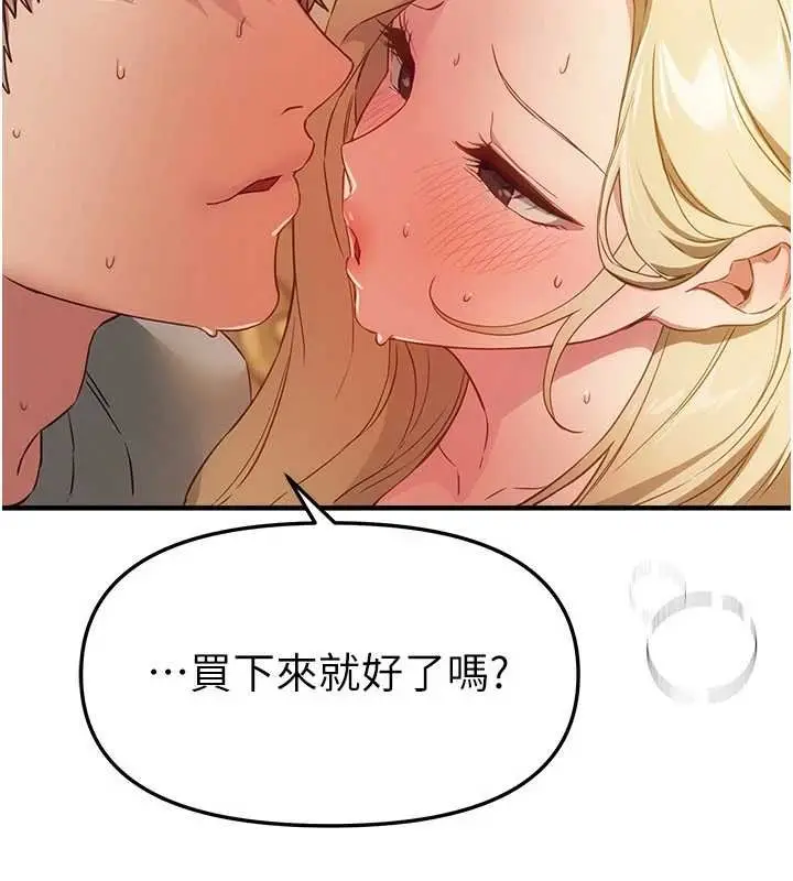 漫画《Beautiful Days》第75话第77张图