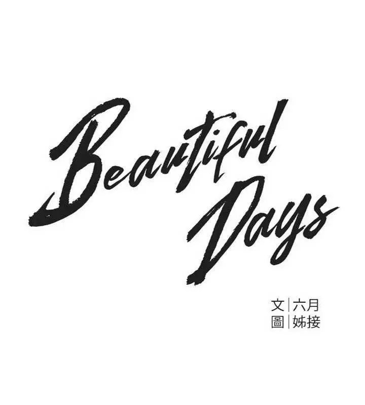 漫画《Beautiful Days》第75话第9张图