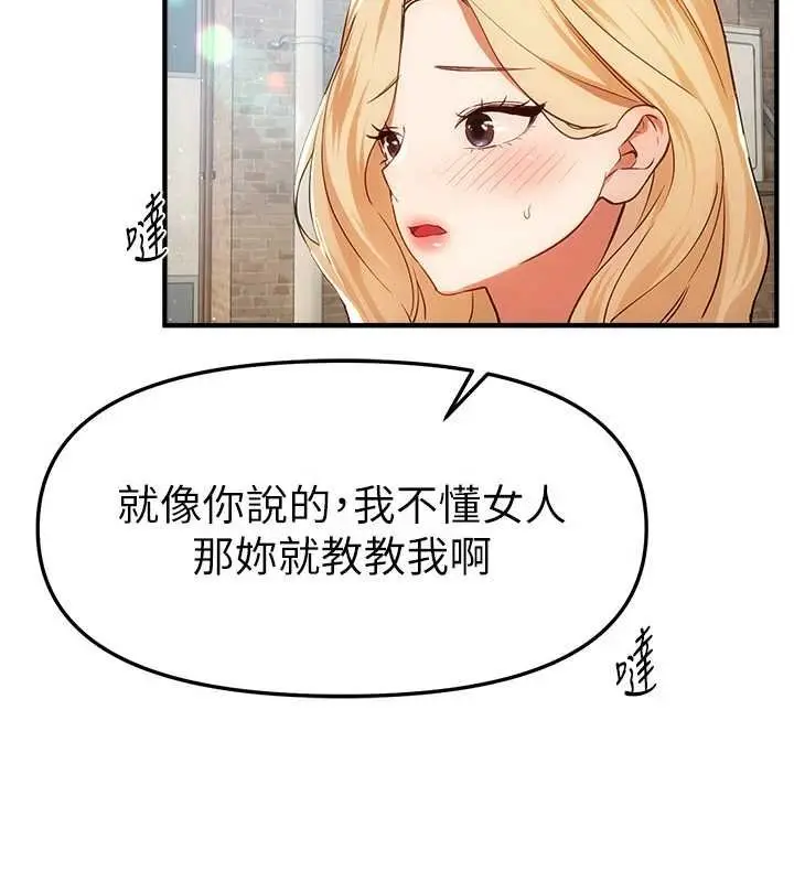漫画《Beautiful Days》第75话第94张图