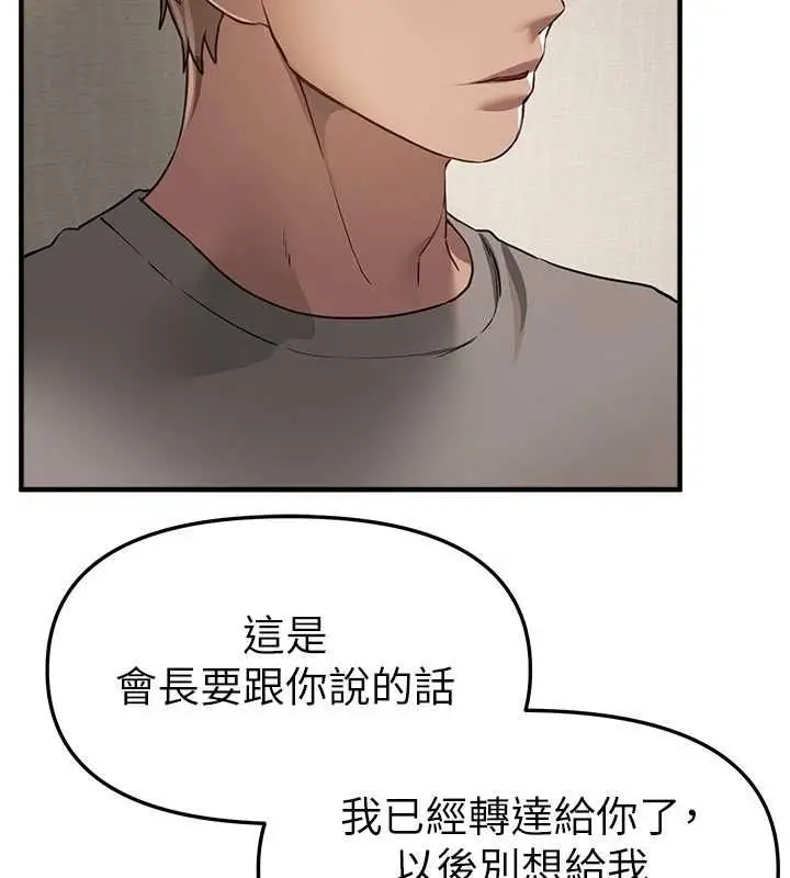 漫画《Beautiful Days》第76话第45张图