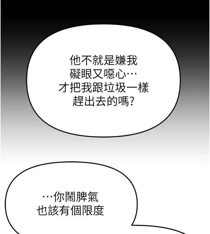 漫画《Beautiful Days》第76话第60张图