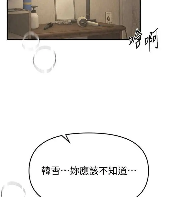 漫画《Beautiful Days》第77话第2张图