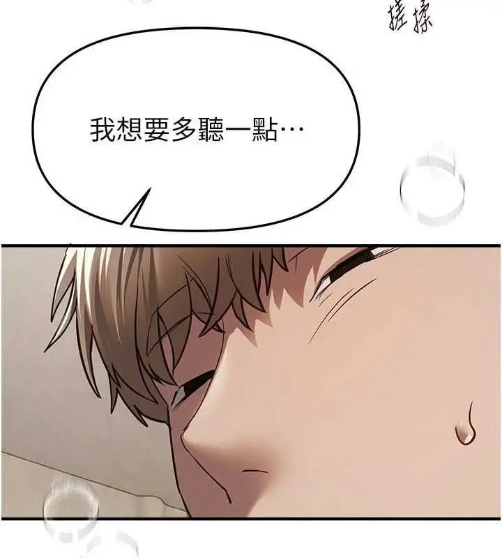 漫画《Beautiful Days》第77话第7张图