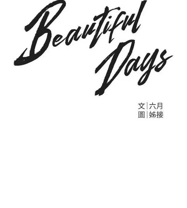 漫画《Beautiful Days》第78话第36张图
