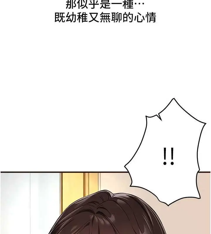 漫画《Beautiful Days》第78话第8张图