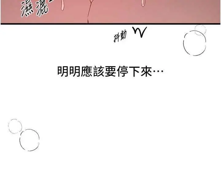 漫画《Beautiful Days》第78话第80张图