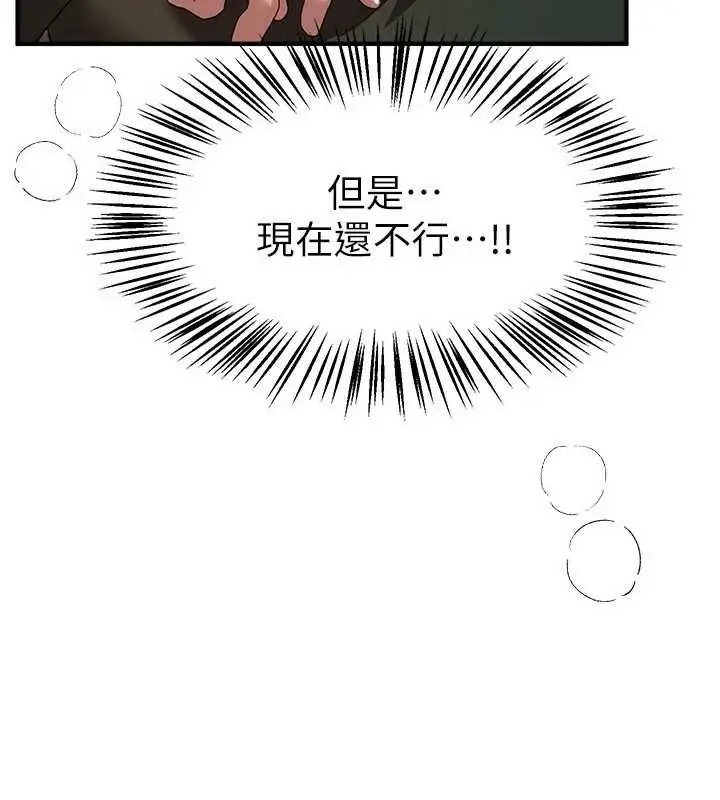 漫画《Beautiful Days》第78话第83张图