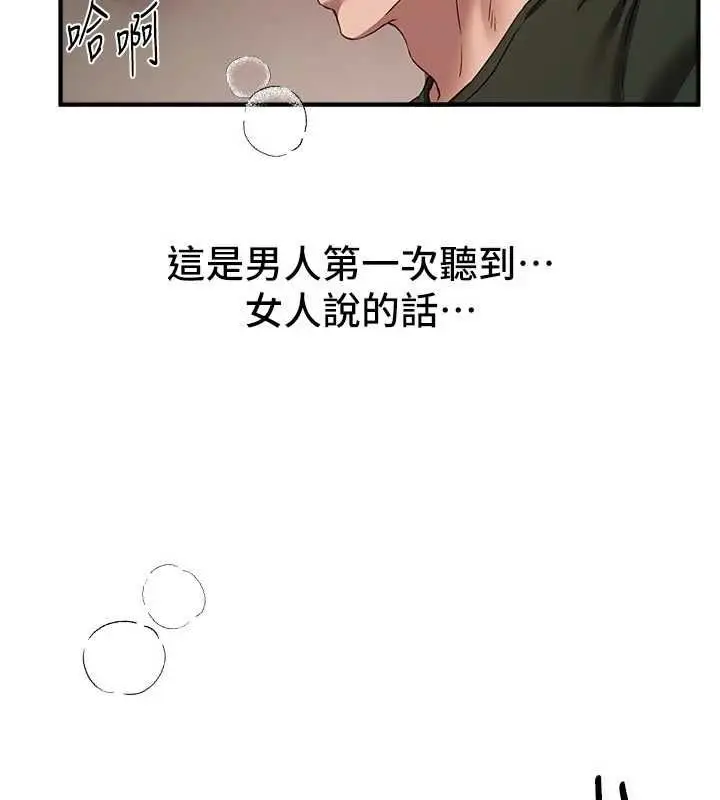 漫画《Beautiful Days》第78话第99张图