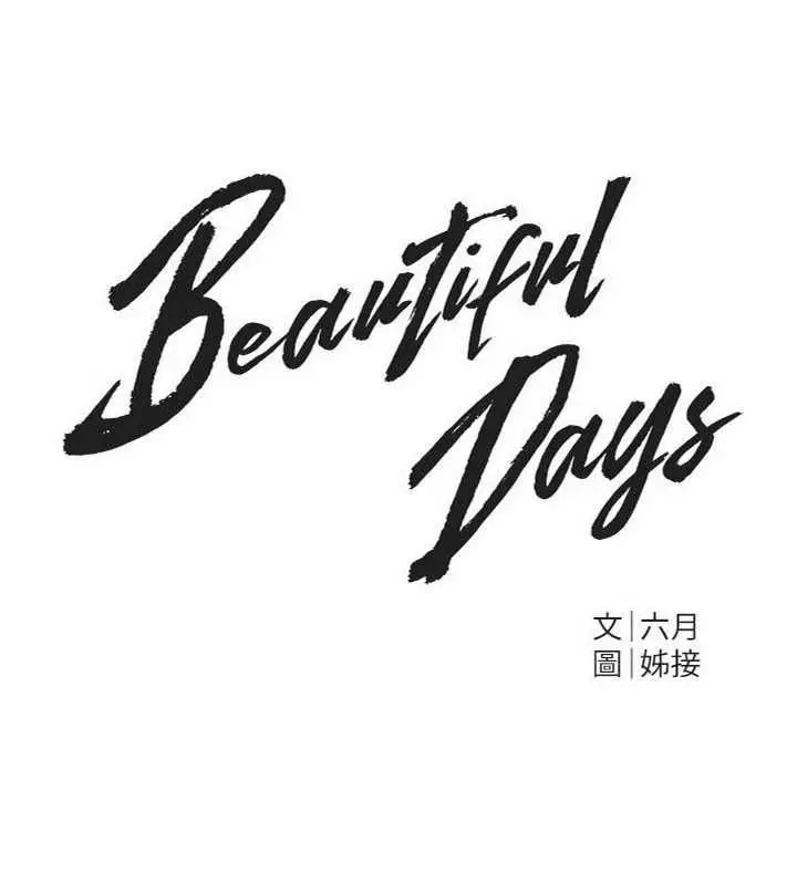 漫画《Beautiful Days》第79话第38张图