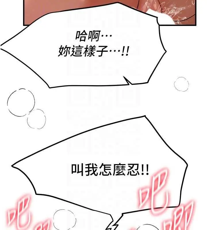 漫画《Beautiful Days》第79话第87张图