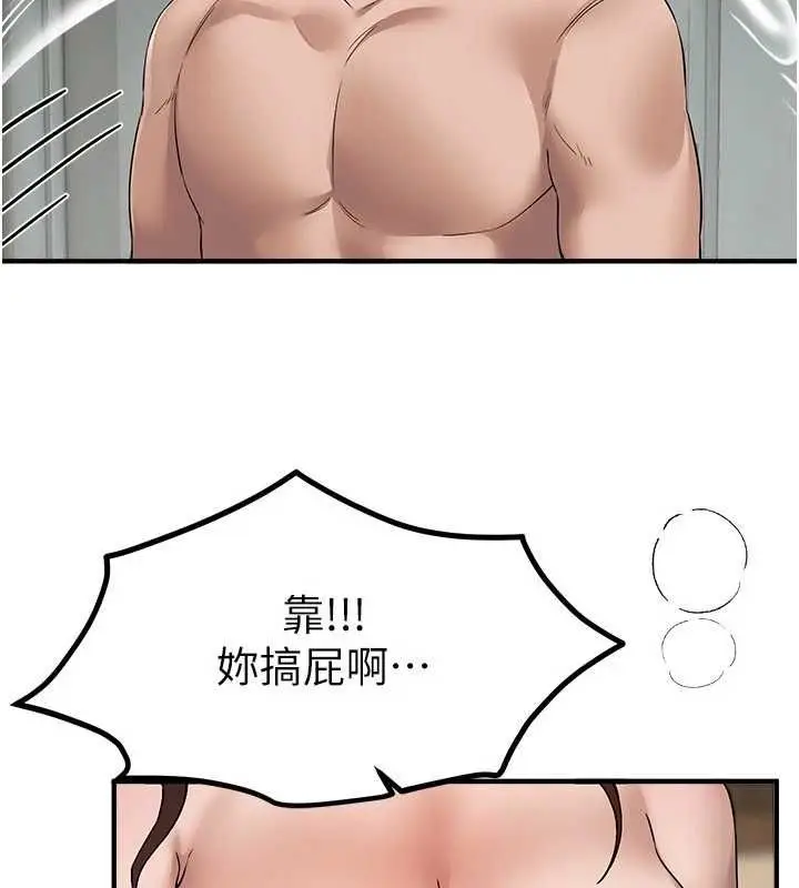 漫画《Beautiful Days》第80话第22张图