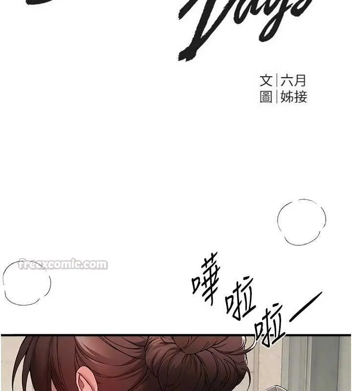 漫画《Beautiful Days》第80话第30张图