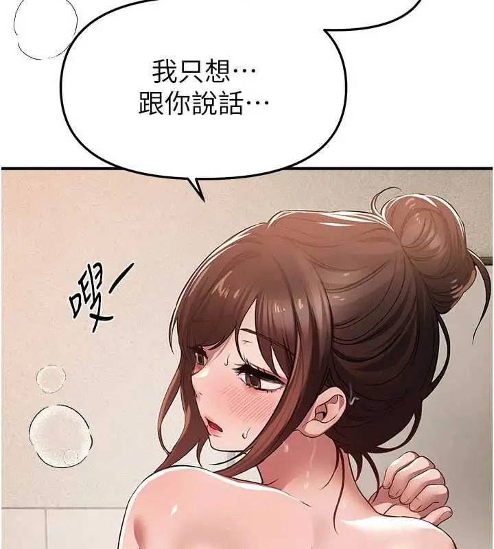 漫画《Beautiful Days》第80话第43张图