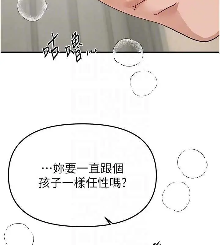 漫画《Beautiful Days》第80话第47张图