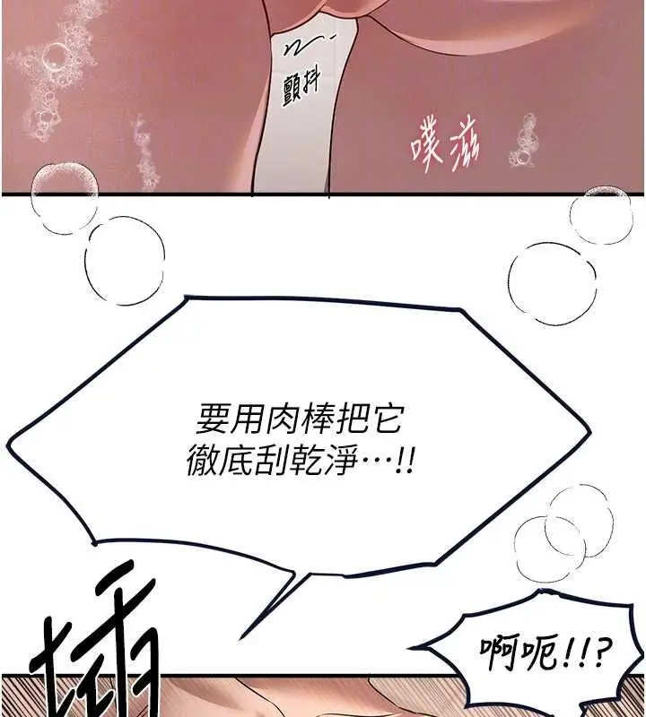 漫画《Beautiful Days》第80话第69张图