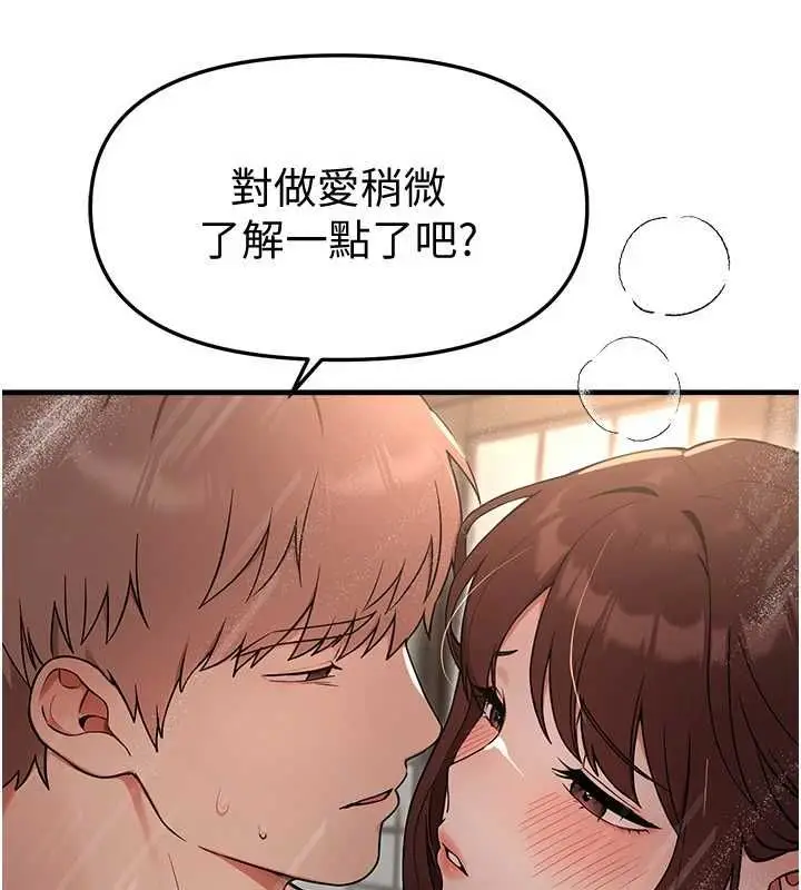 漫画《Beautiful Days》第80话第97张图