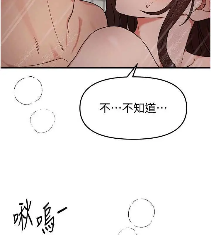 漫画《Beautiful Days》第80话第98张图