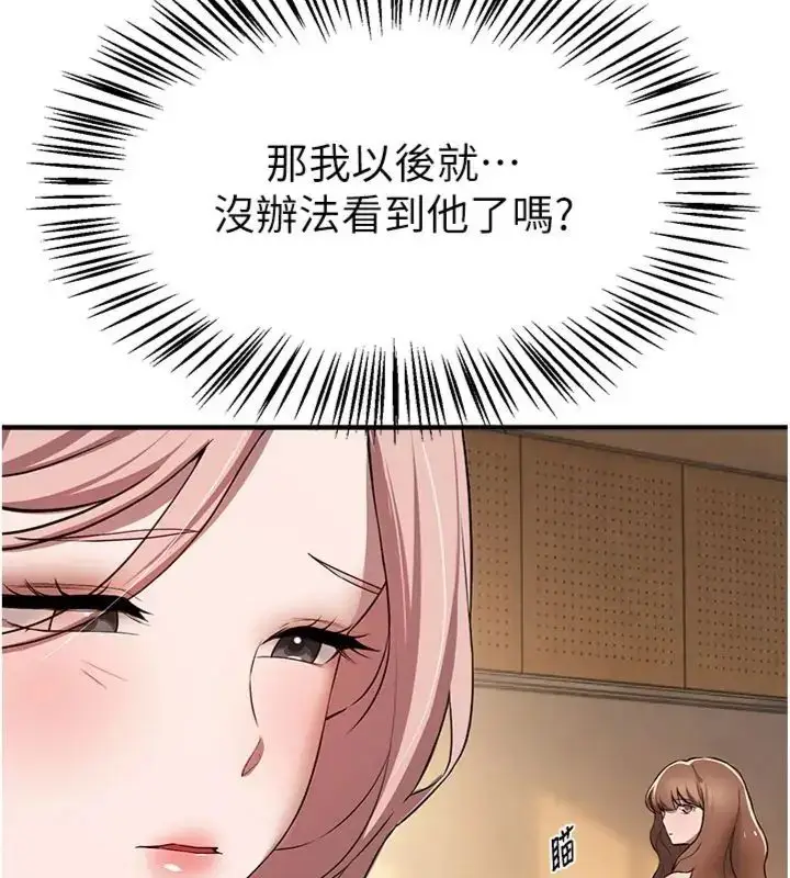 漫画《Beautiful Days》第81话第100张图