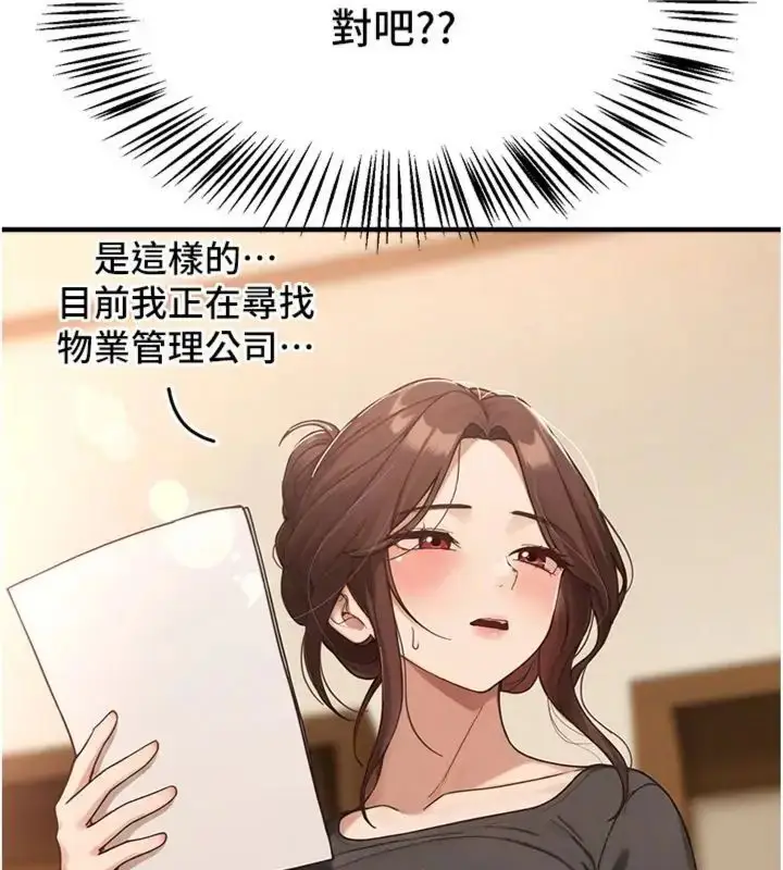 漫画《Beautiful Days》第81话第117张图