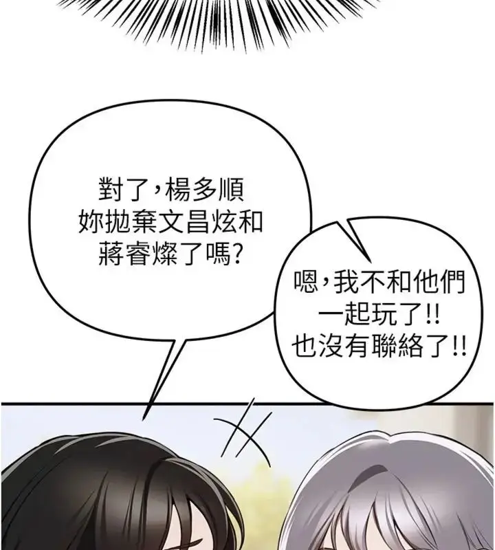 漫画《Beautiful Days》第81话第14张图
