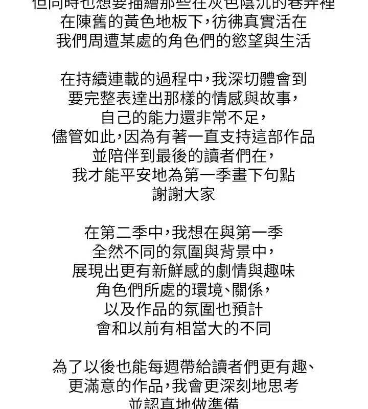 漫画《Beautiful Days》第一季完结后记第2张图