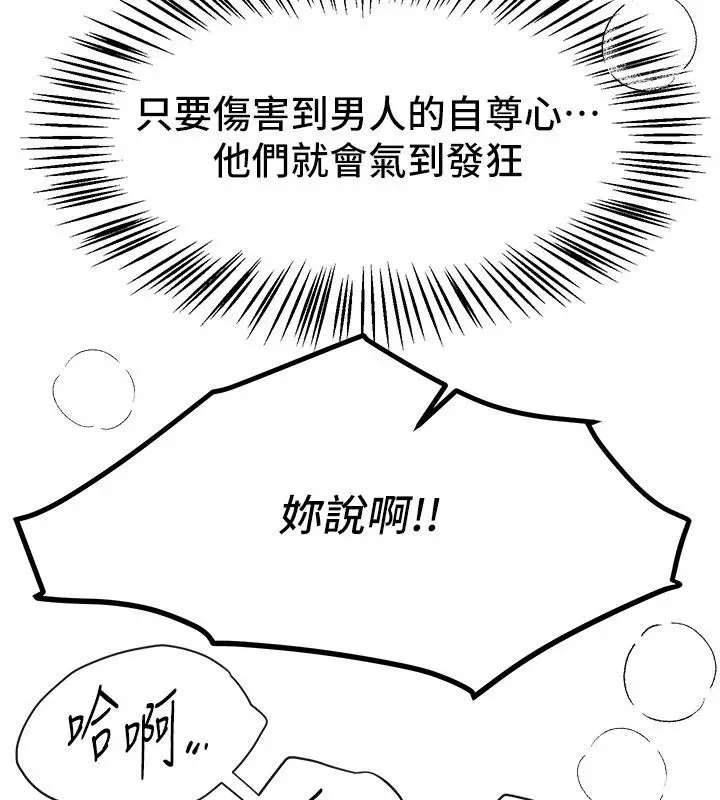 漫画《Beautiful Days》第82话第123张图