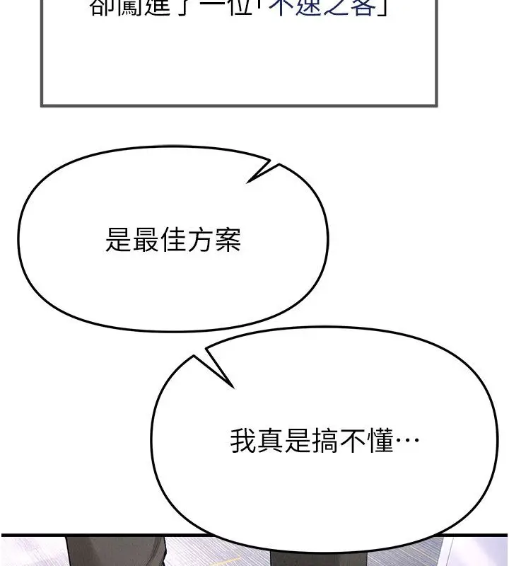 漫画《Beautiful Days》第82话第36张图