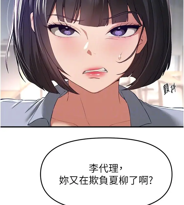 漫画《Beautiful Days》第82话第71张图