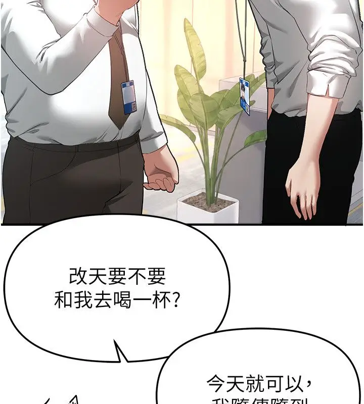 漫画《Beautiful Days》第82话第84张图
