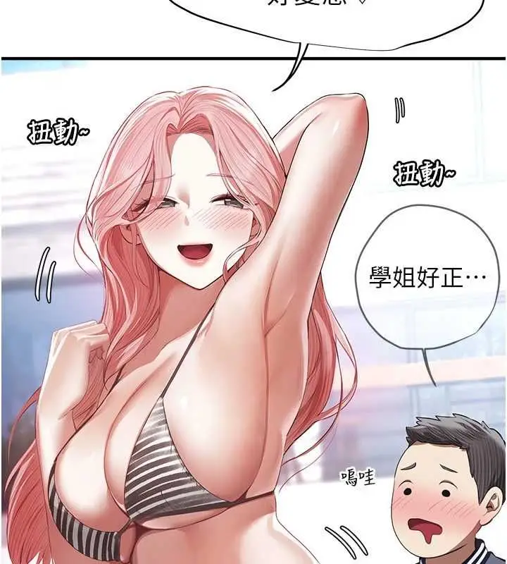 漫画《Beautiful Days》第83话第117张图