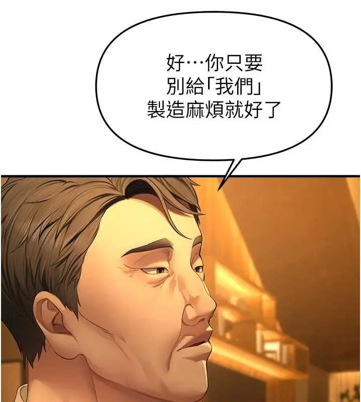 漫画《Beautiful Days》第83话第43张图