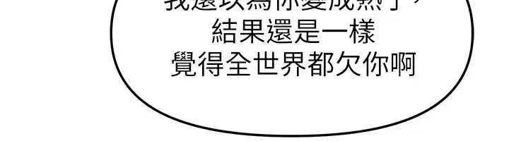 漫画《Beautiful Days》第83话第54张图