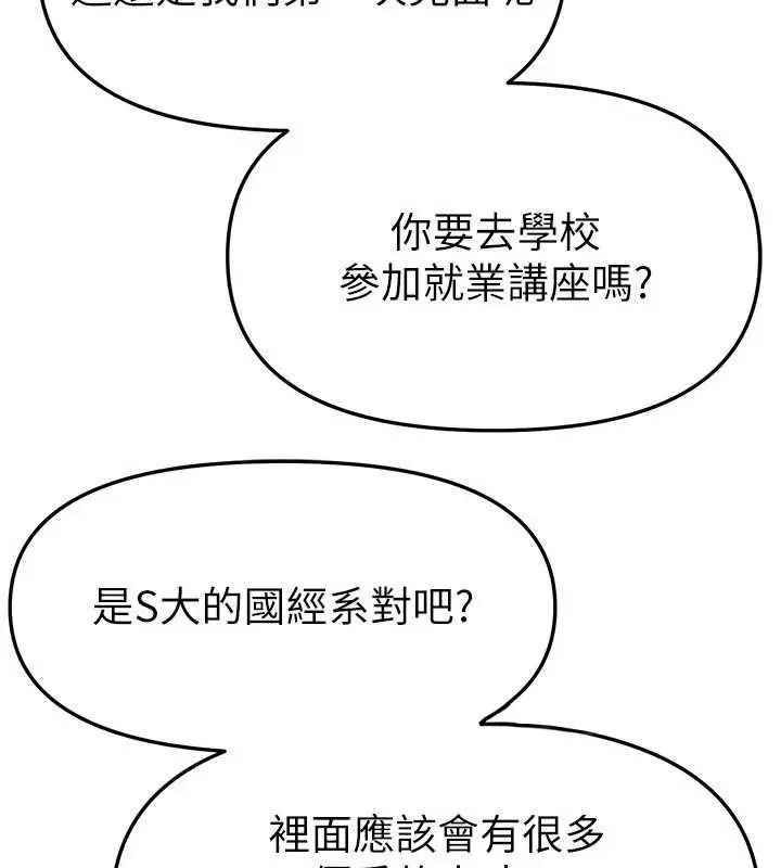 漫画《Beautiful Days》第83话第88张图