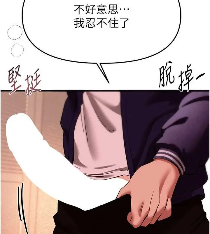漫画《Beautiful Days》第84话第119张图