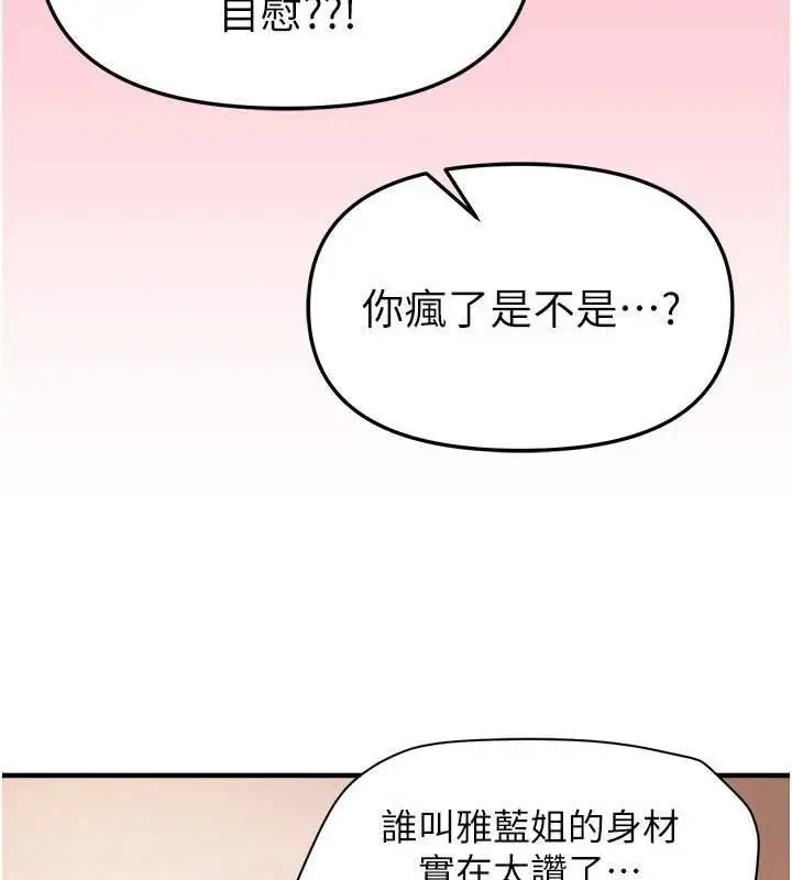 漫画《Beautiful Days》第84话第17张图