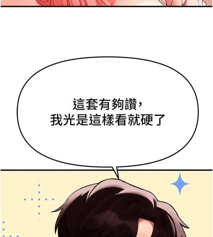 漫画《Beautiful Days》第84话第50张图
