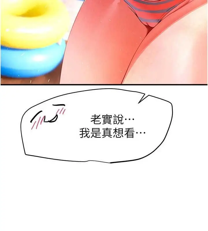 漫画《Beautiful Days》第84话第7张图