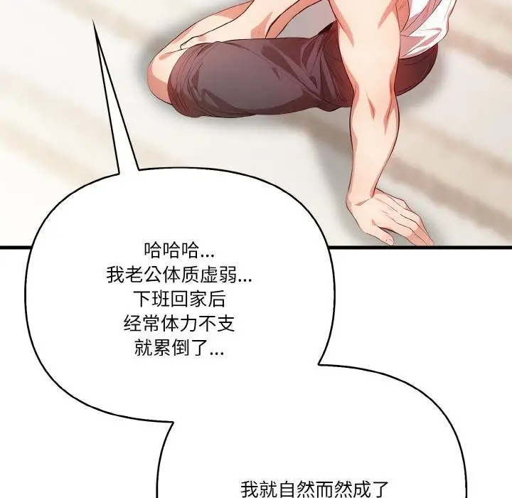 漫画《被隔壁房的男人NTR》第1话第100张图