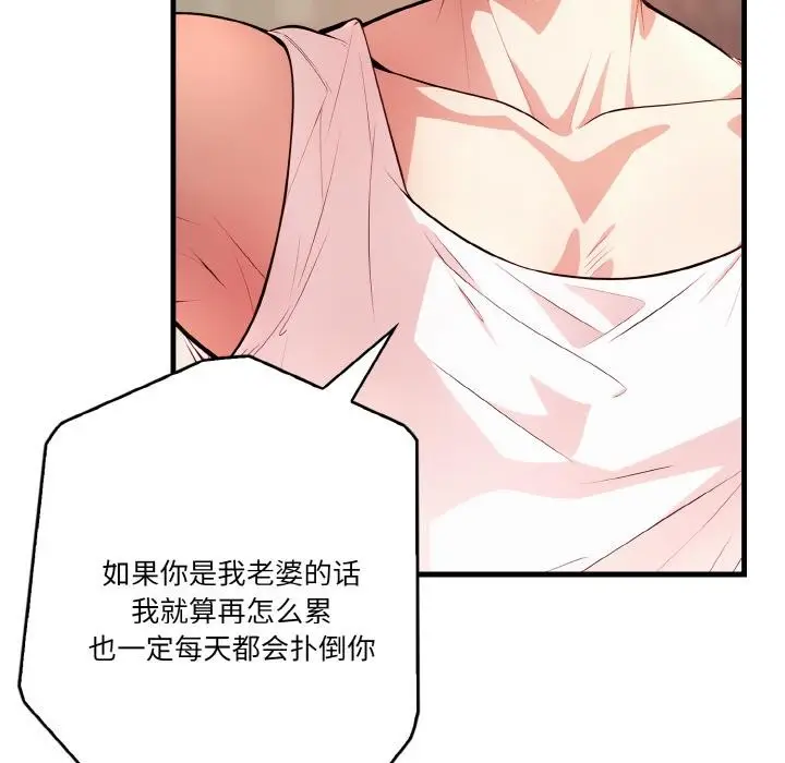 漫画《被隔壁房的男人NTR》第1话第103张图