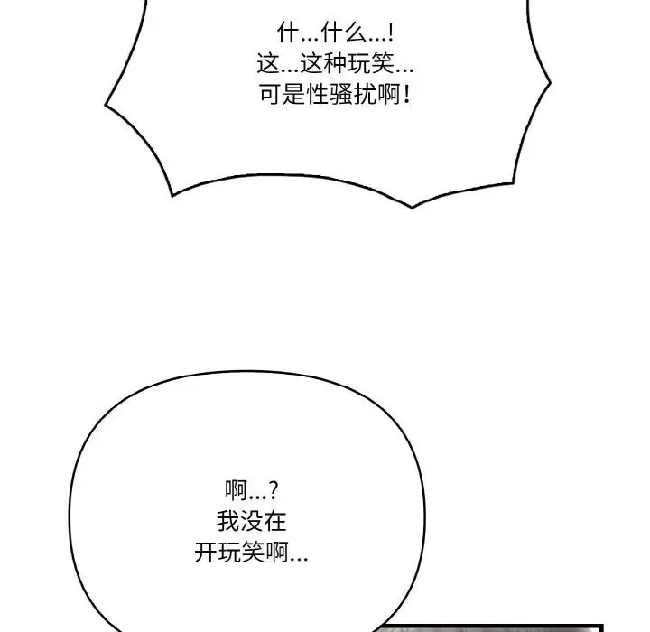 漫画《被隔壁房的男人NTR》第1话第106张图
