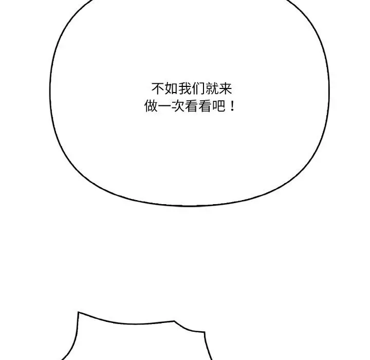 漫画《被隔壁房的男人NTR》第1话第109张图