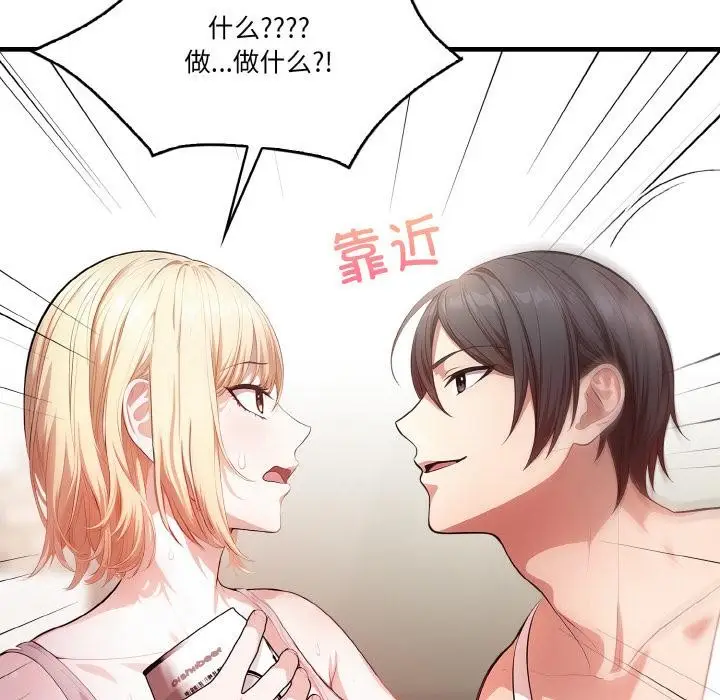 漫画《被隔壁房的男人NTR》第1话第110张图
