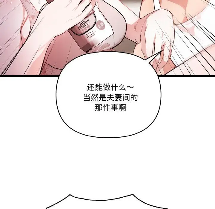 漫画《被隔壁房的男人NTR》第1话第111张图