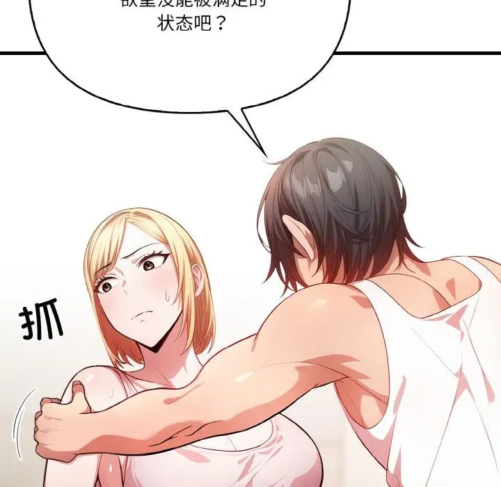 漫画《被隔壁房的男人NTR》第1话第115张图