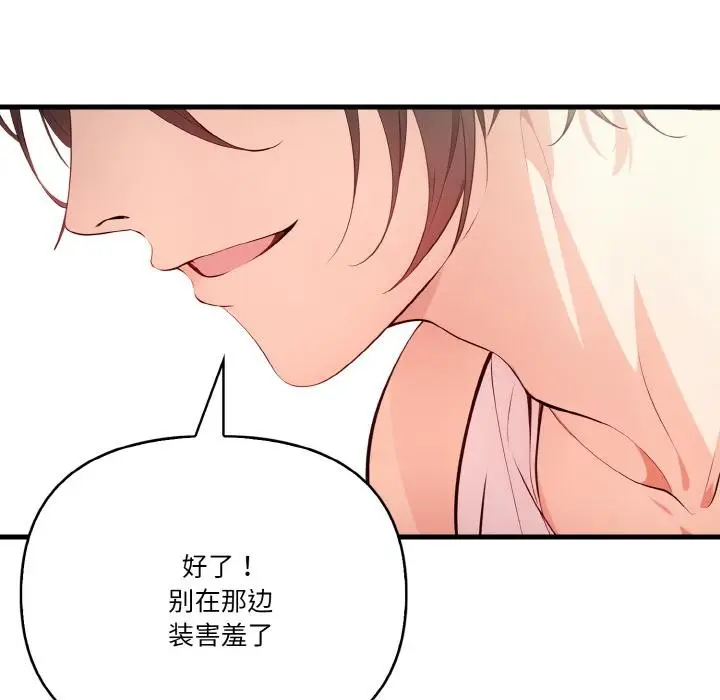 漫画《被隔壁房的男人NTR》第1话第122张图